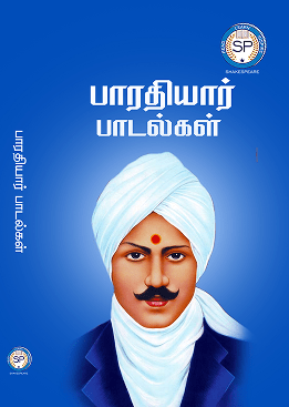 பாரதியார் பாடல்கள்